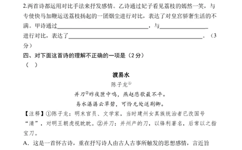 专题6咏史怀古诗小学语文古诗词专项训练（统编版）（学生版)-11页_一年级语文下册（统编版）_古诗词_2024年秋季念念不忘版