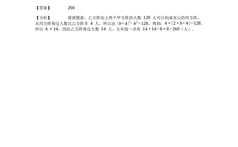 《应用题》经典方阵问题基本知识-5星题（含解析）全国通用版_小学数学母题大全一二三四五六年级上下册一题多解题母题解_《经典应用题》（含详解）