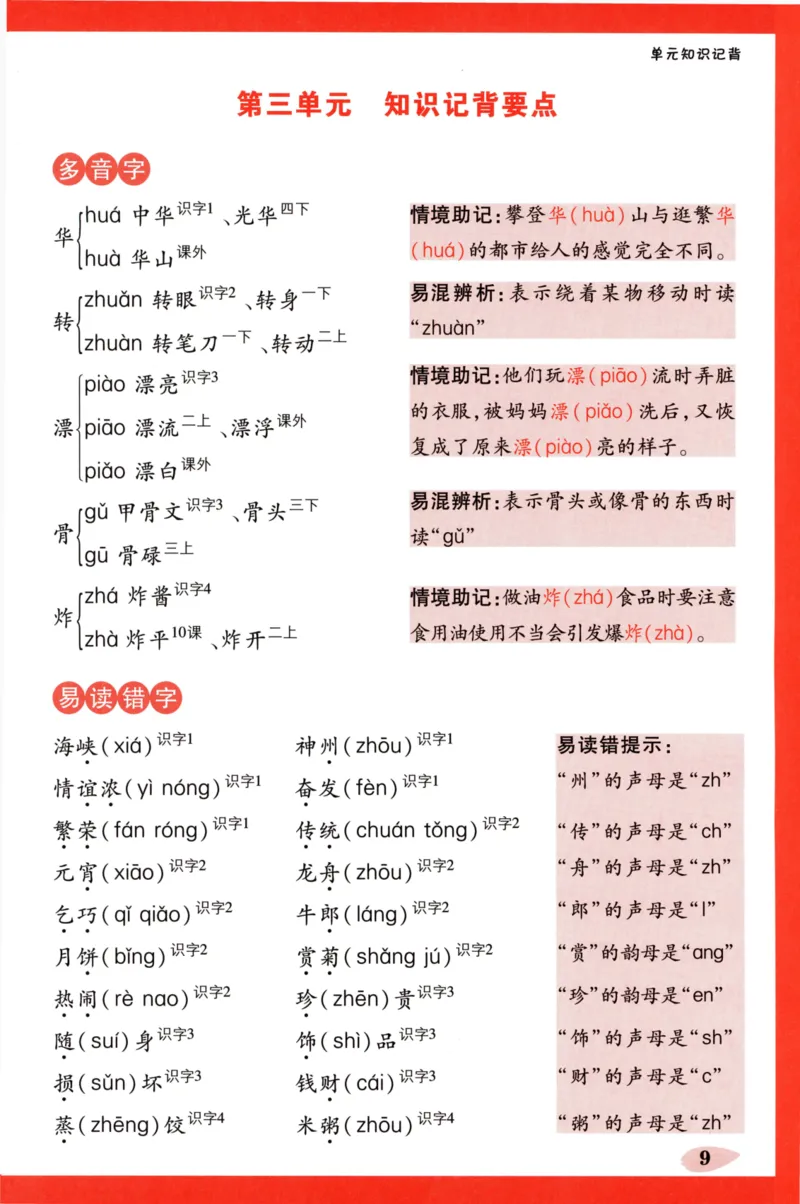 《小白欧》情境题-语文2年级下册（RJ）单元知识必备_二年级上下册资料_小学二年级学习资料-25年更新版_2-02、小学二年级语文下册_2-2-2、练习题、作业、试题、试卷_电子册类