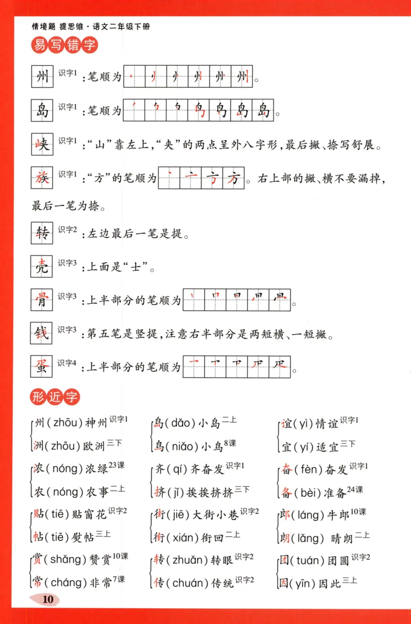 《小白欧》情境题-语文2年级下册（RJ）单元知识必备_二年级上下册资料_小学二年级学习资料-25年更新版_2-02、小学二年级语文下册_2-2-2、练习题、作业、试题、试卷_电子册类