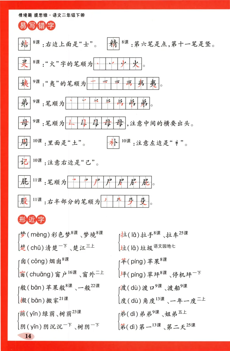 《小白欧》情境题-语文2年级下册（RJ）单元知识必备_二年级上下册资料_小学二年级学习资料-25年更新版_2-02、小学二年级语文下册_2-2-2、练习题、作业、试题、试卷_电子册类