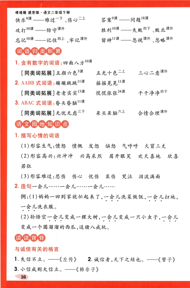 《小白欧》情境题-语文2年级下册（RJ）单元知识必备_二年级上下册资料_小学二年级学习资料-25年更新版_2-02、小学二年级语文下册_2-2-2、练习题、作业、试题、试卷_电子册类