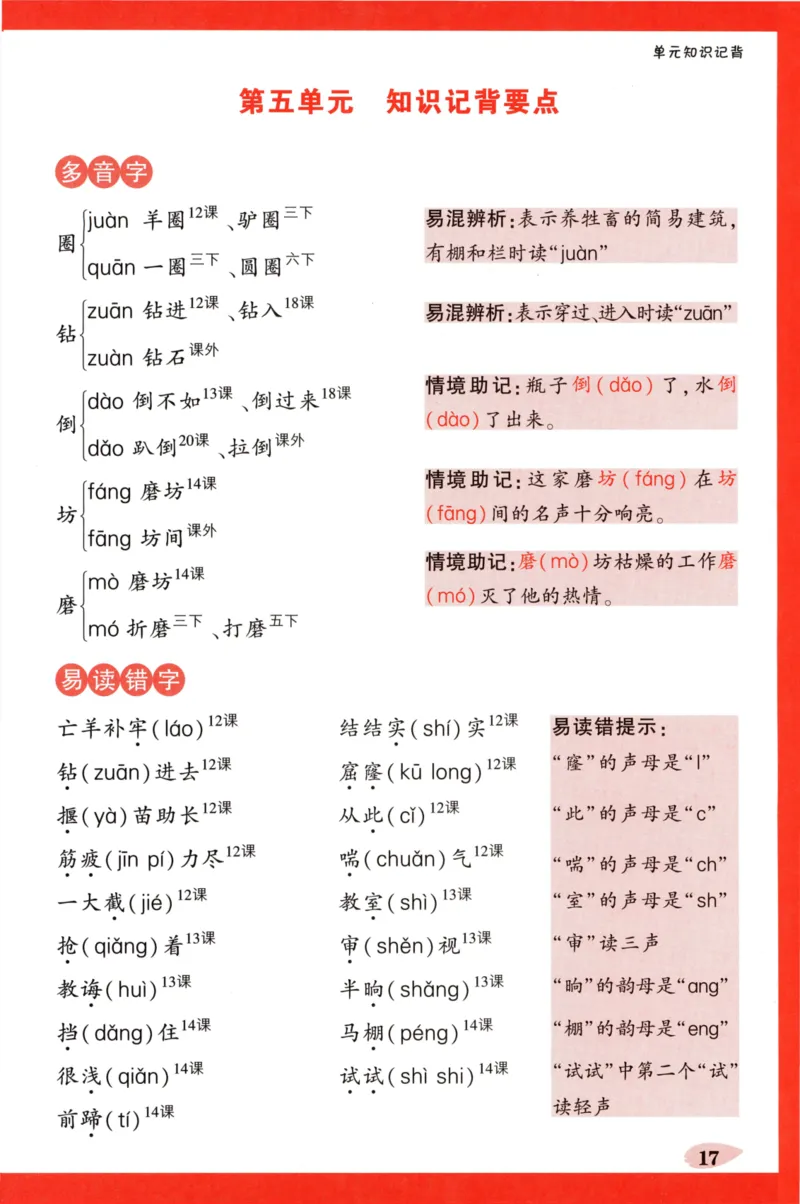 《小白欧》情境题-语文2年级下册（RJ）单元知识必备_二年级上下册资料_小学二年级学习资料-25年更新版_2-02、小学二年级语文下册_2-2-2、练习题、作业、试题、试卷_电子册类