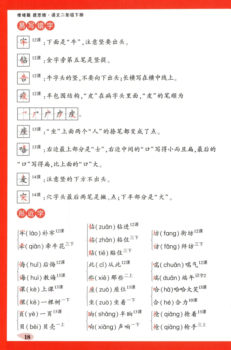 《小白欧》情境题-语文2年级下册（RJ）单元知识必备_二年级上下册资料_小学二年级学习资料-25年更新版_2-02、小学二年级语文下册_2-2-2、练习题、作业、试题、试卷_电子册类