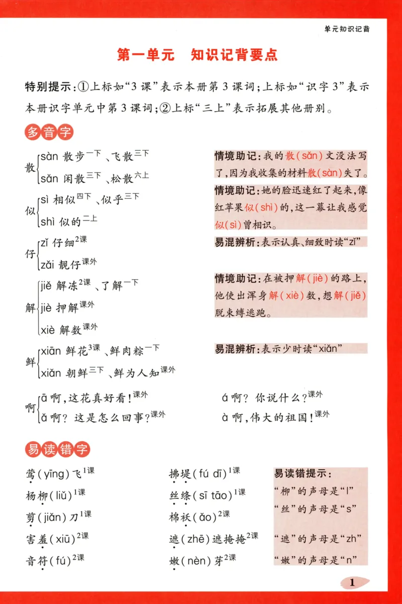《小白欧》情境题-语文2年级下册（RJ）单元知识必备_二年级上下册资料_小学二年级学习资料-25年更新版_2-02、小学二年级语文下册_2-2-2、练习题、作业、试题、试卷_电子册类