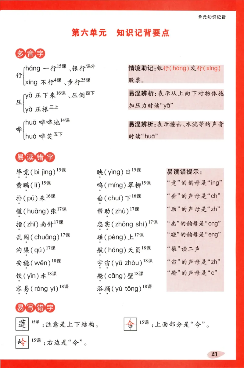 《小白欧》情境题-语文2年级下册（RJ）单元知识必备_二年级上下册资料_小学二年级学习资料-25年更新版_2-02、小学二年级语文下册_2-2-2、练习题、作业、试题、试卷_电子册类