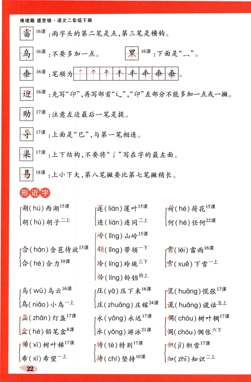《小白欧》情境题-语文2年级下册（RJ）单元知识必备_二年级上下册资料_小学二年级学习资料-25年更新版_2-02、小学二年级语文下册_2-2-2、练习题、作业、试题、试卷_电子册类
