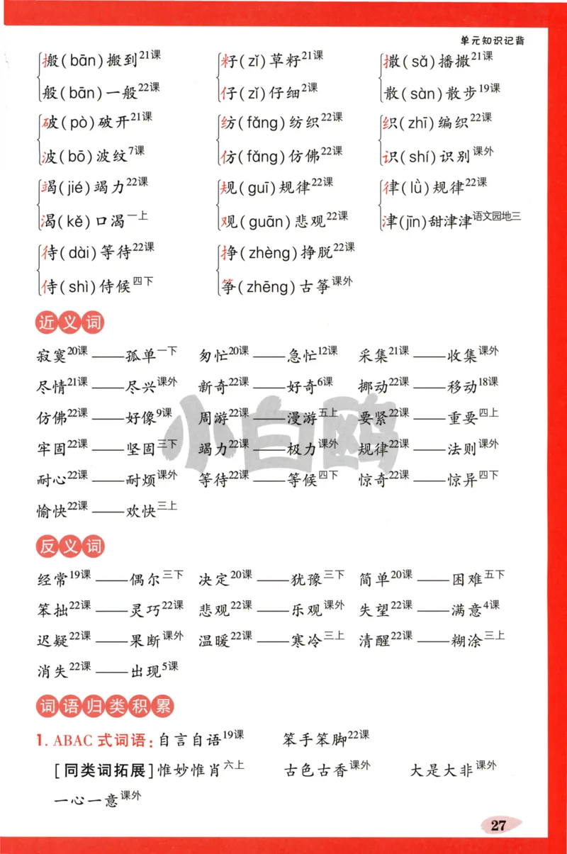 《小白欧》情境题-语文2年级下册（RJ）单元知识必备_二年级上下册资料_小学二年级学习资料-25年更新版_2-02、小学二年级语文下册_2-2-2、练习题、作业、试题、试卷_电子册类