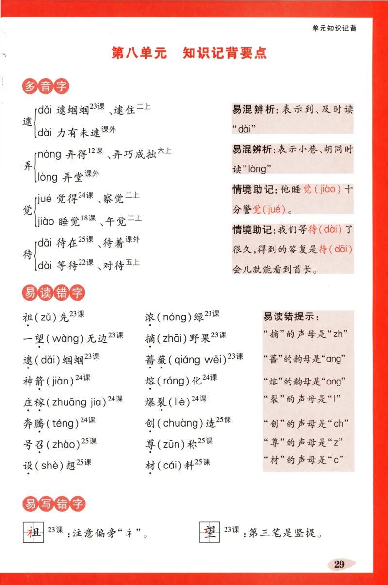 《小白欧》情境题-语文2年级下册（RJ）单元知识必备_二年级上下册资料_小学二年级学习资料-25年更新版_2-02、小学二年级语文下册_2-2-2、练习题、作业、试题、试卷_电子册类