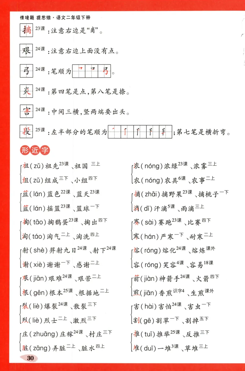 《小白欧》情境题-语文2年级下册（RJ）单元知识必备_二年级上下册资料_小学二年级学习资料-25年更新版_2-02、小学二年级语文下册_2-2-2、练习题、作业、试题、试卷_电子册类