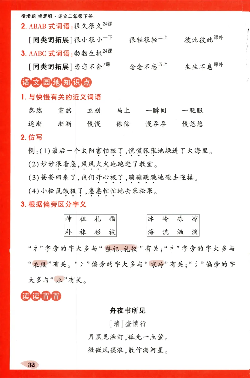 《小白欧》情境题-语文2年级下册（RJ）单元知识必备_二年级上下册资料_小学二年级学习资料-25年更新版_2-02、小学二年级语文下册_2-2-2、练习题、作业、试题、试卷_电子册类