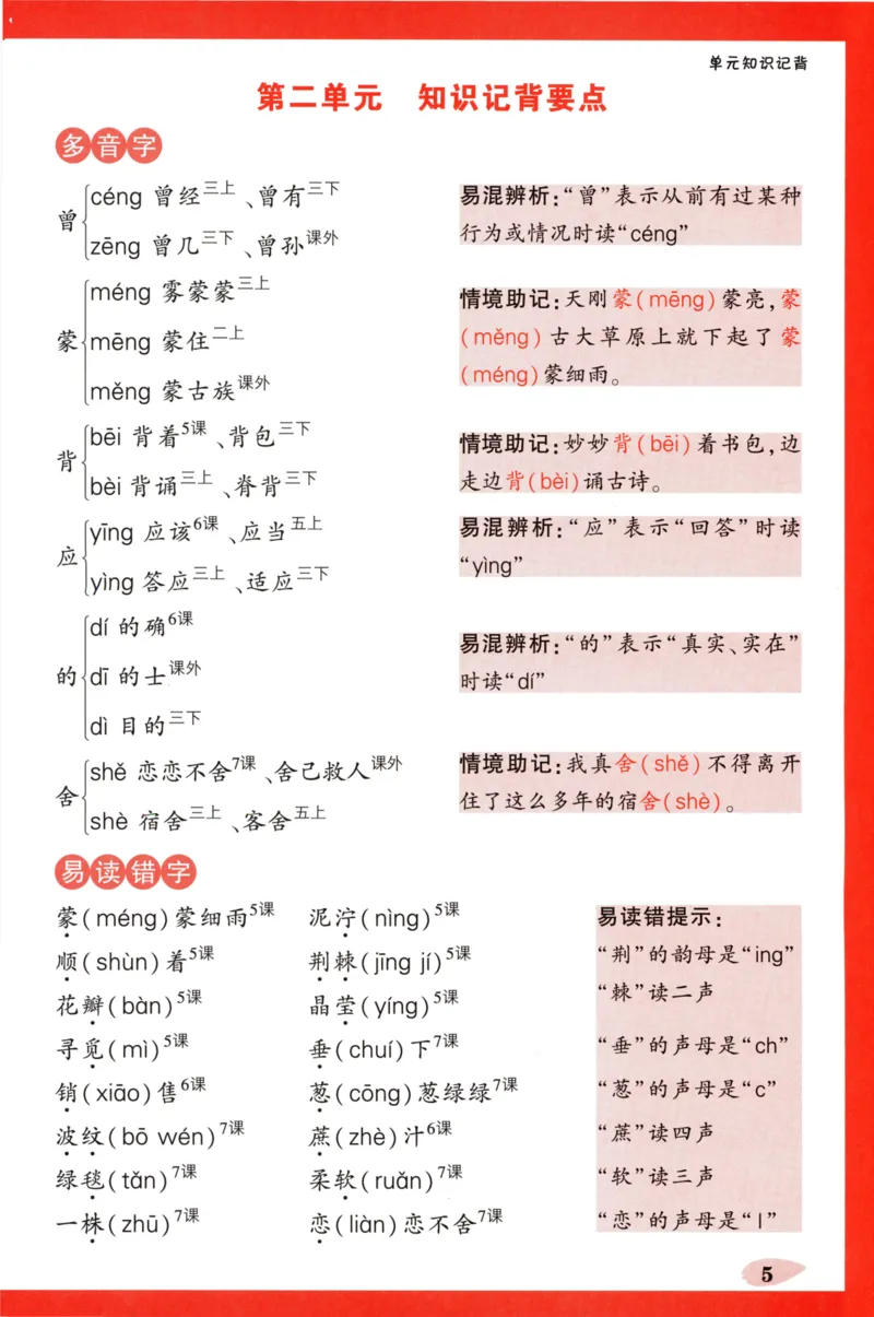 《小白欧》情境题-语文2年级下册（RJ）单元知识必备_二年级上下册资料_小学二年级学习资料-25年更新版_2-02、小学二年级语文下册_2-2-2、练习题、作业、试题、试卷_电子册类