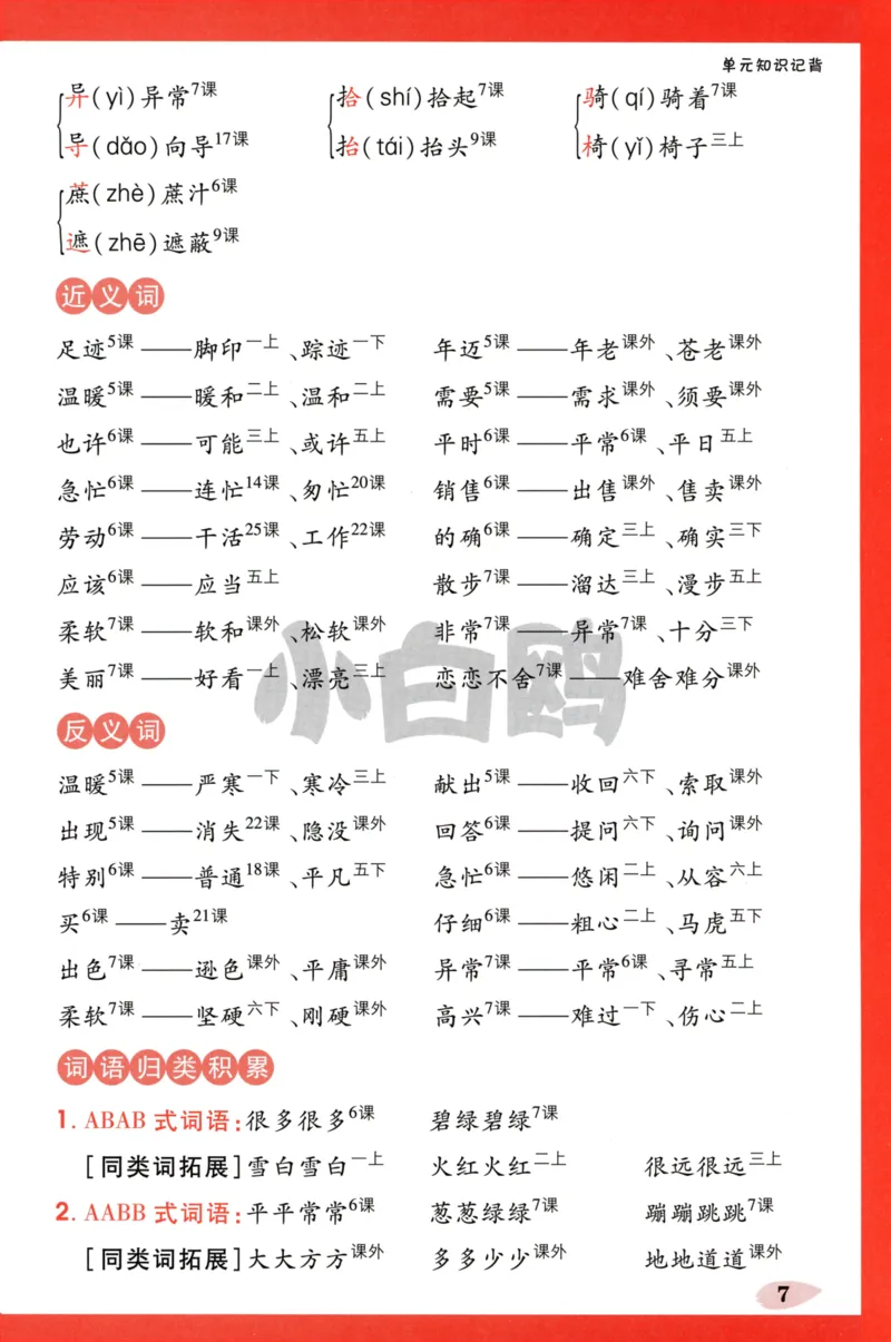 《小白欧》情境题-语文2年级下册（RJ）单元知识必备_二年级上下册资料_小学二年级学习资料-25年更新版_2-02、小学二年级语文下册_2-2-2、练习题、作业、试题、试卷_电子册类
