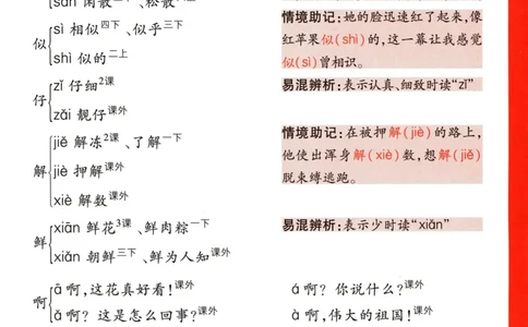 《小白欧》情境题-语文2年级下册（RJ）单元知识必备_二年级上下册资料_小学二年级学习资料-25年更新版_2-02、小学二年级语文下册_2-2-2、练习题、作业、试题、试卷_电子册类