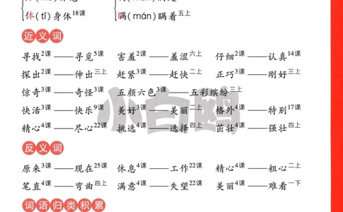 《小白欧》情境题-语文2年级下册（RJ）单元知识必备_二年级上下册资料_小学二年级学习资料-25年更新版_2-02、小学二年级语文下册_2-2-2、练习题、作业、试题、试卷_电子册类