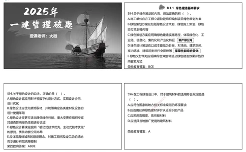 视频30&mdash;31集2025一建项目管理破题第594&mdash;627题（可打印版）_2026年一级建造师_2026年一建管理_2025年一建管理SVIP_03-习题精析✿实战特训✿模考通关_14-管理《破题提升班》大微RS
