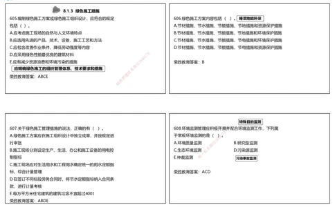 视频30&mdash;31集2025一建项目管理破题第594&mdash;627题（可打印版）_2026年一级建造师_2026年一建管理_2025年一建管理SVIP_03-习题精析✿实战特训✿模考通关_14-管理《破题提升班》大微RS
