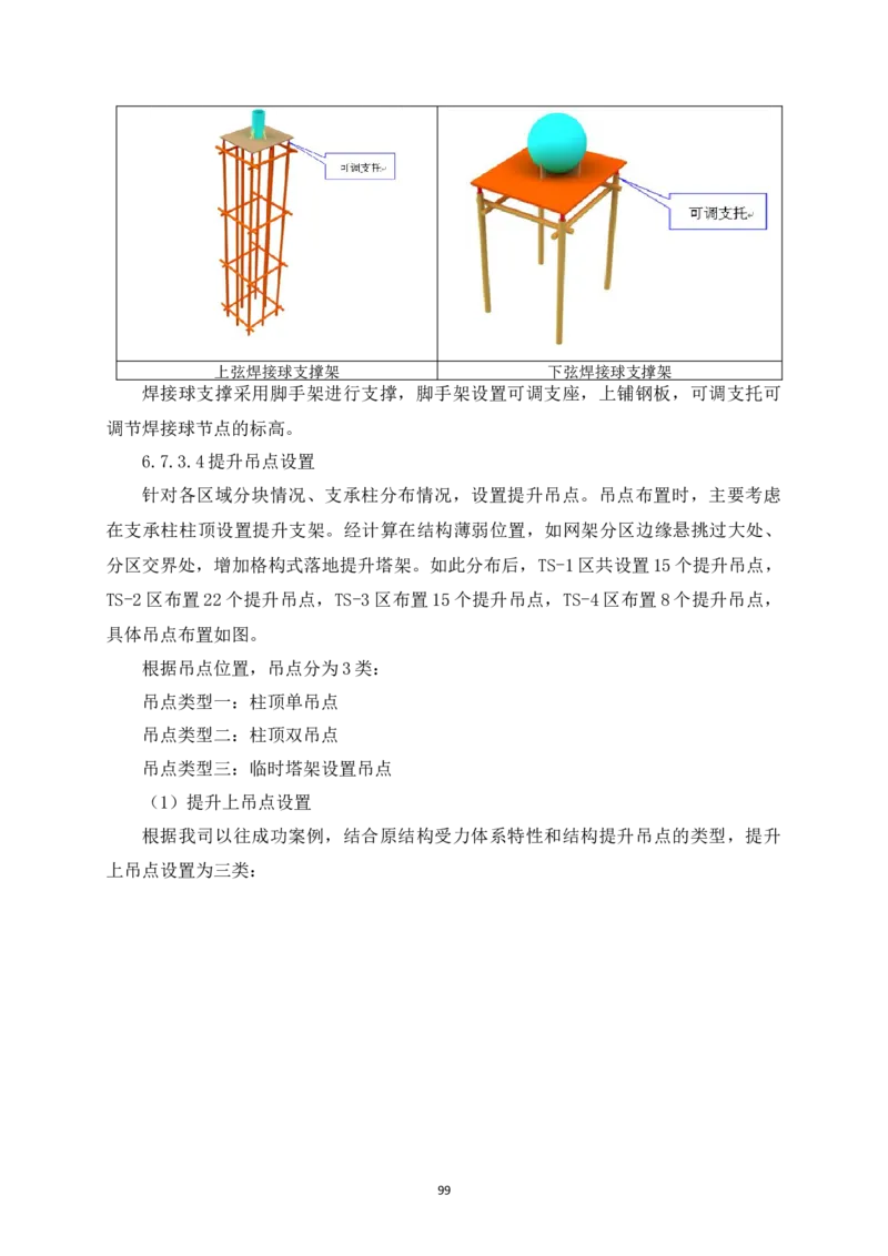宜昌三峡机场航站楼工程施工组织设计_2021-2023年优秀施组方案_施工组织设计_施组04-宜昌三峡机场航站楼工程施工组织设计_宜昌三峡机场航站楼工程施工组织设计