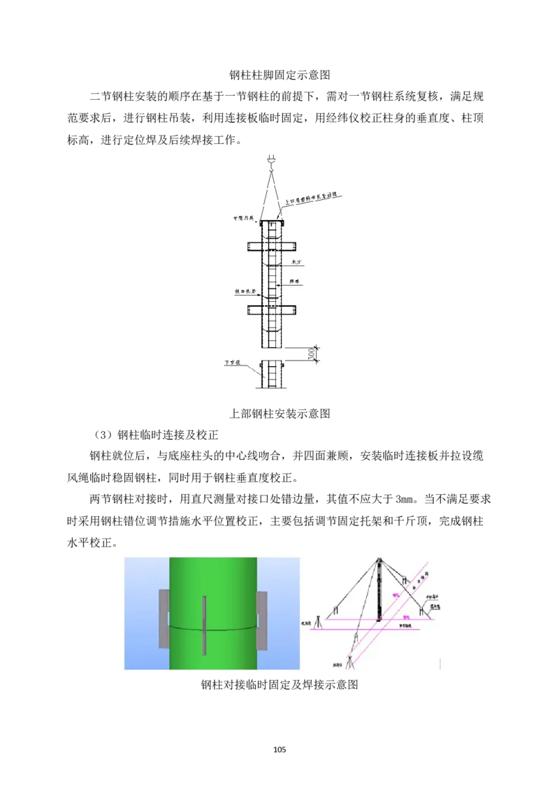 宜昌三峡机场航站楼工程施工组织设计_2021-2023年优秀施组方案_施工组织设计_施组04-宜昌三峡机场航站楼工程施工组织设计_宜昌三峡机场航站楼工程施工组织设计