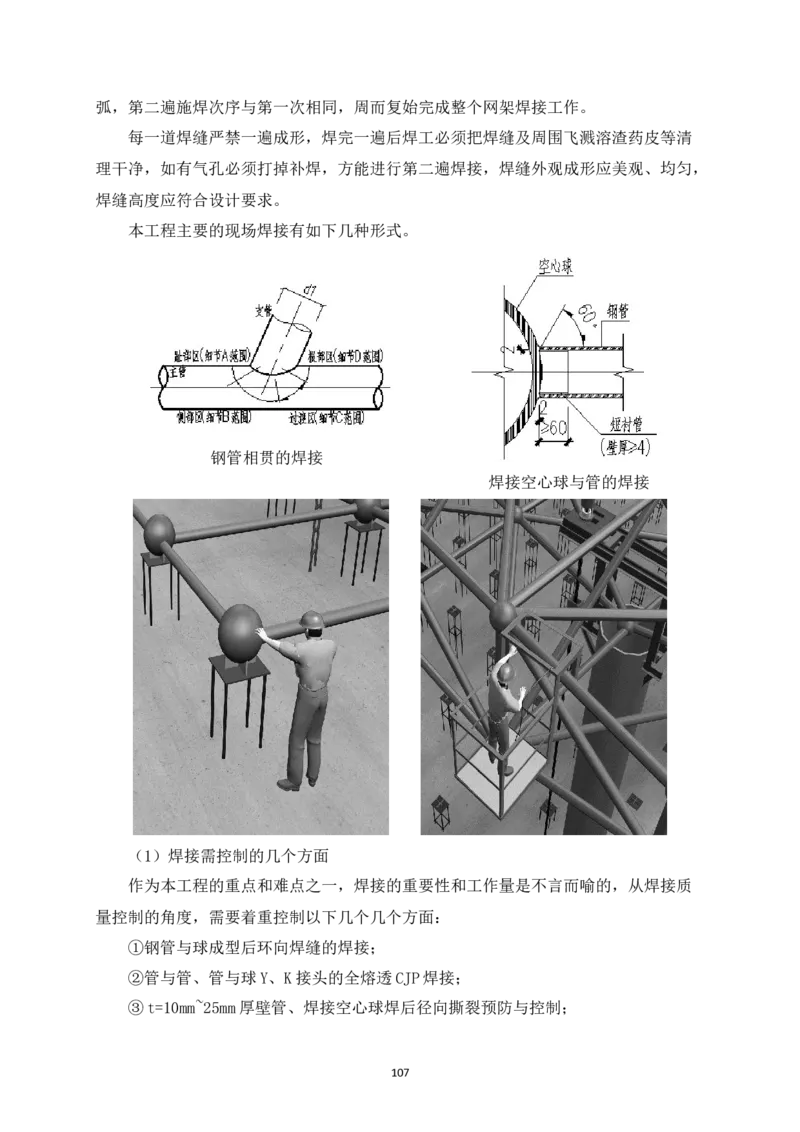 宜昌三峡机场航站楼工程施工组织设计_2021-2023年优秀施组方案_施工组织设计_施组04-宜昌三峡机场航站楼工程施工组织设计_宜昌三峡机场航站楼工程施工组织设计