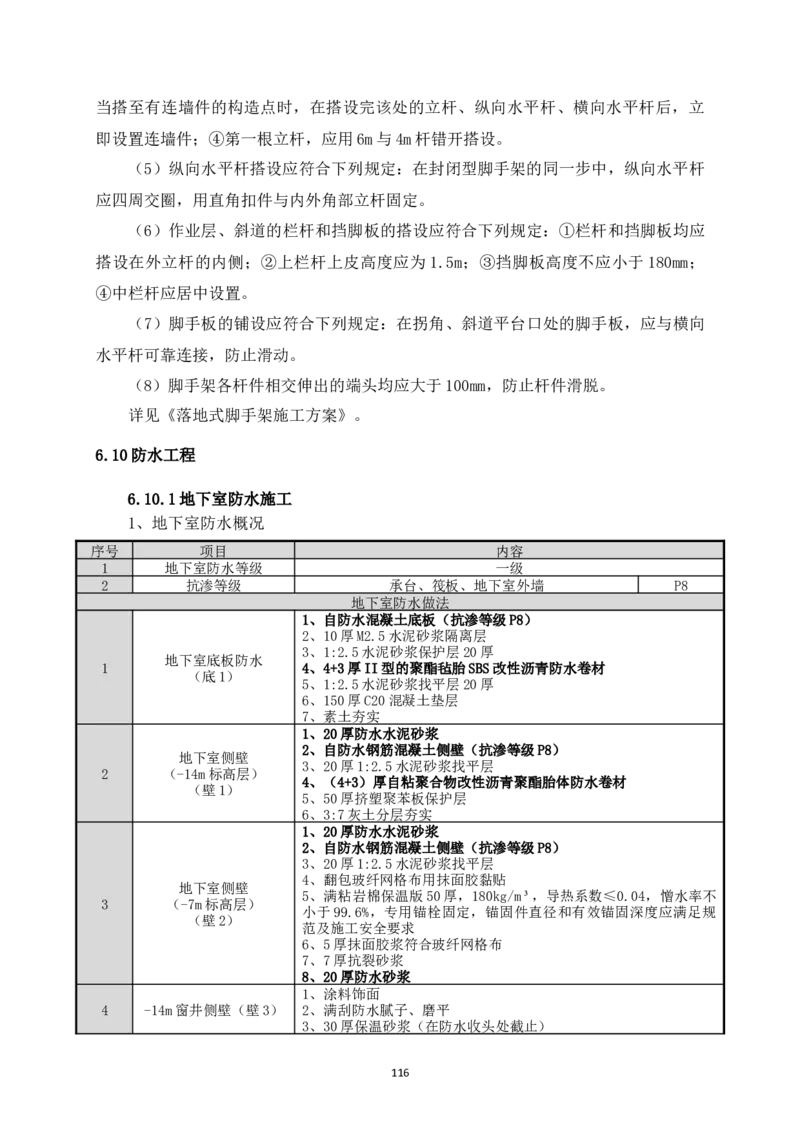 宜昌三峡机场航站楼工程施工组织设计_2021-2023年优秀施组方案_施工组织设计_施组04-宜昌三峡机场航站楼工程施工组织设计_宜昌三峡机场航站楼工程施工组织设计