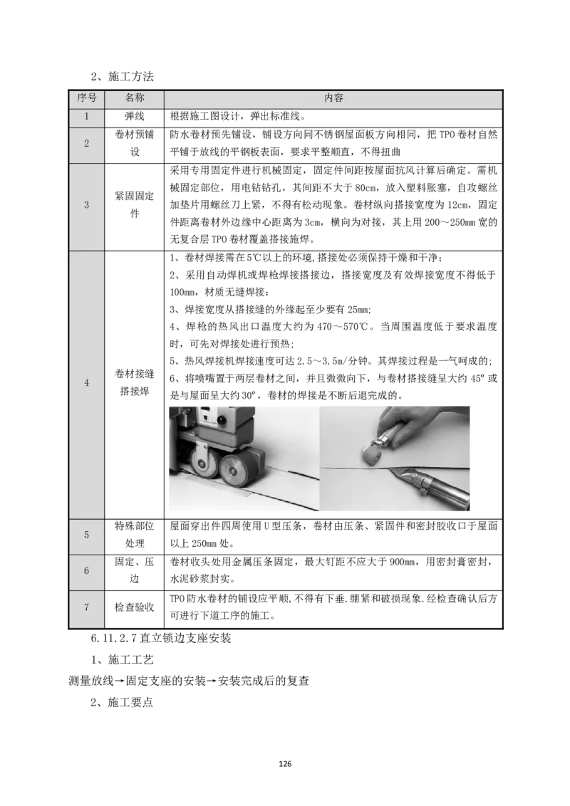 宜昌三峡机场航站楼工程施工组织设计_2021-2023年优秀施组方案_施工组织设计_施组04-宜昌三峡机场航站楼工程施工组织设计_宜昌三峡机场航站楼工程施工组织设计