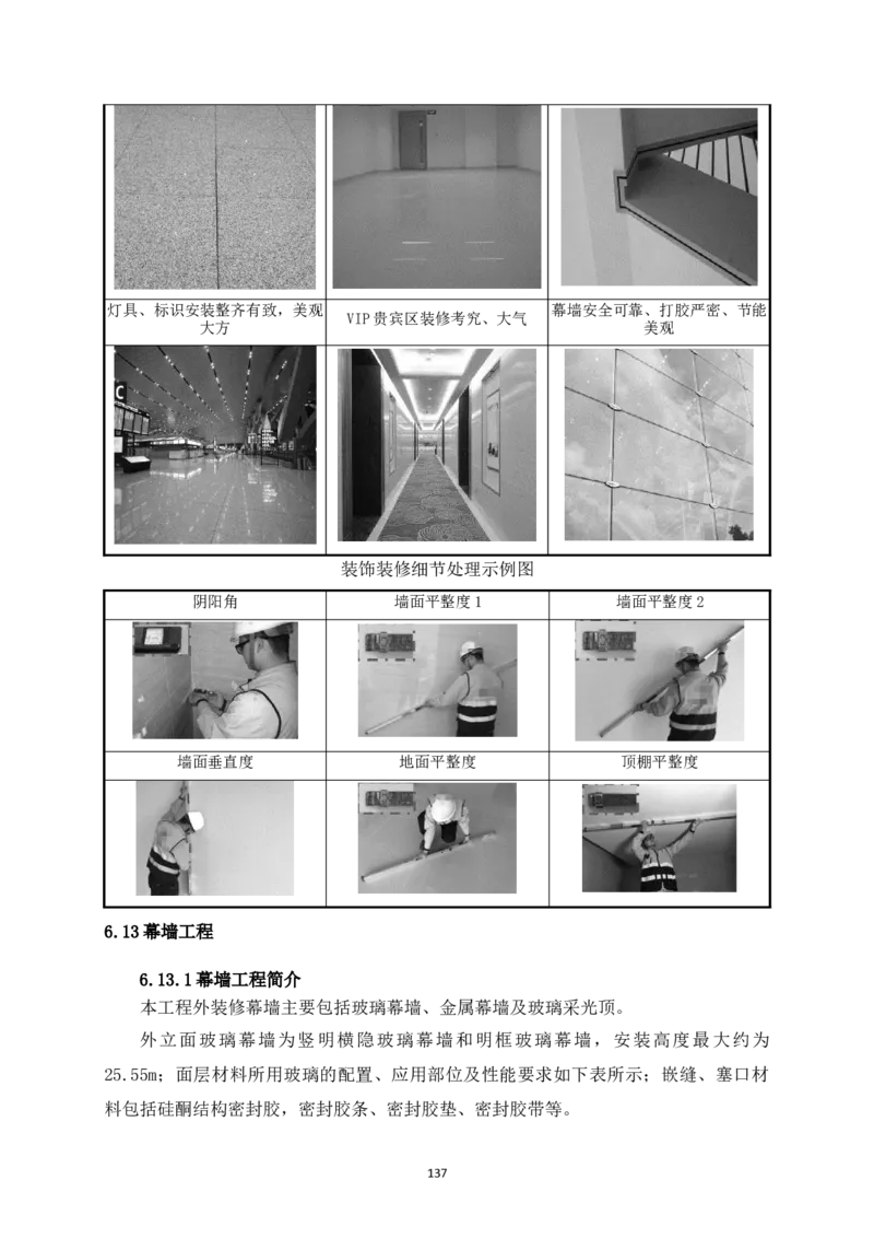 宜昌三峡机场航站楼工程施工组织设计_2021-2023年优秀施组方案_施工组织设计_施组04-宜昌三峡机场航站楼工程施工组织设计_宜昌三峡机场航站楼工程施工组织设计