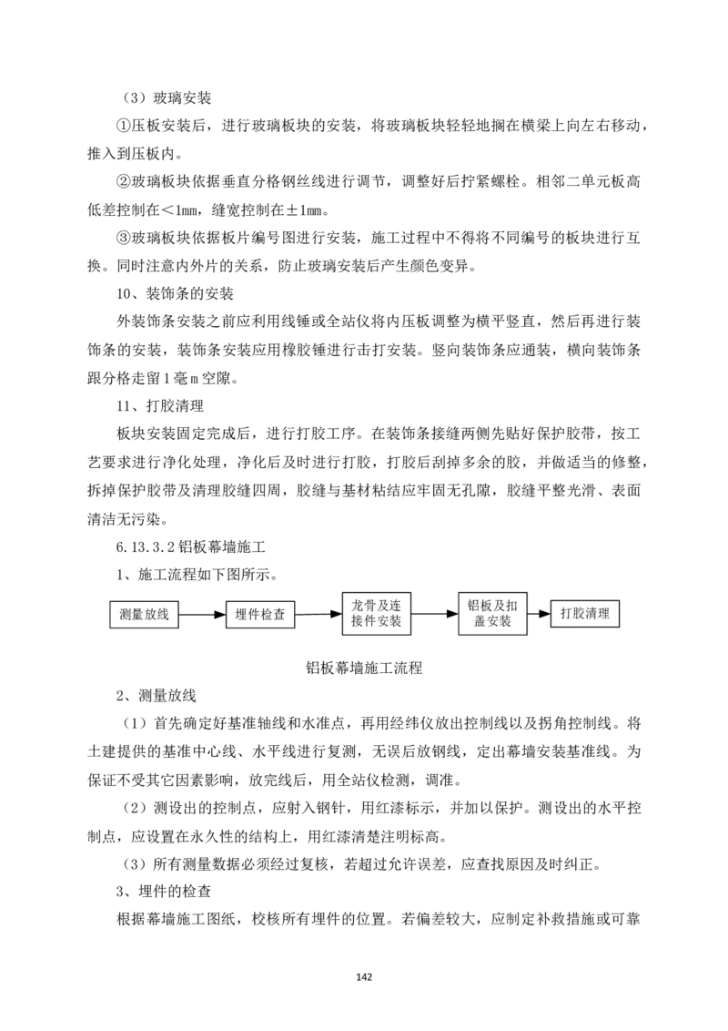宜昌三峡机场航站楼工程施工组织设计_2021-2023年优秀施组方案_施工组织设计_施组04-宜昌三峡机场航站楼工程施工组织设计_宜昌三峡机场航站楼工程施工组织设计