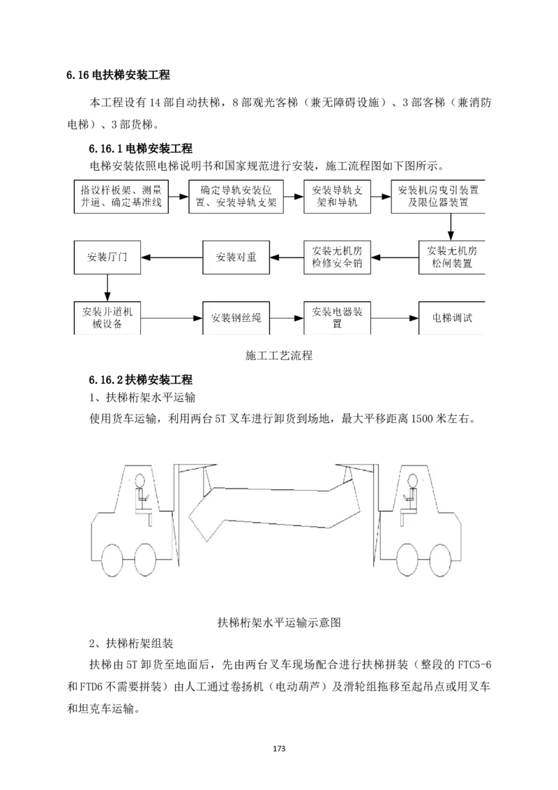 宜昌三峡机场航站楼工程施工组织设计_2021-2023年优秀施组方案_施工组织设计_施组04-宜昌三峡机场航站楼工程施工组织设计_宜昌三峡机场航站楼工程施工组织设计