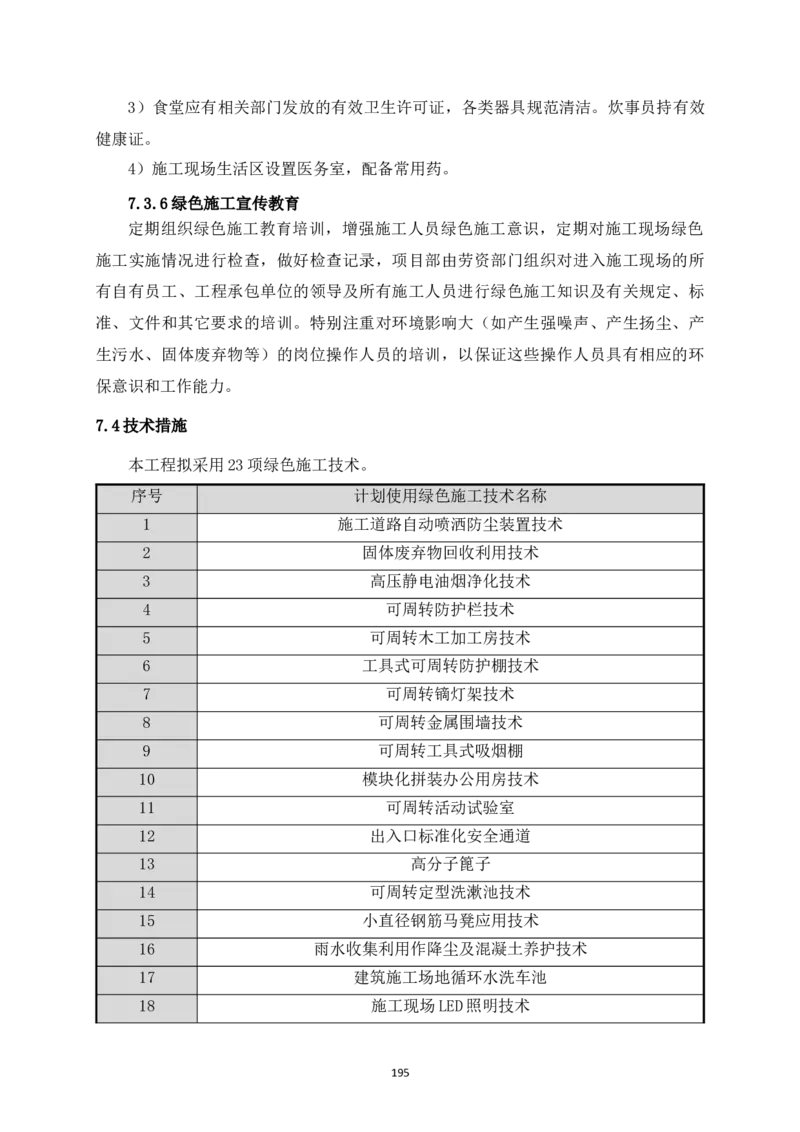 宜昌三峡机场航站楼工程施工组织设计_2021-2023年优秀施组方案_施工组织设计_施组04-宜昌三峡机场航站楼工程施工组织设计_宜昌三峡机场航站楼工程施工组织设计