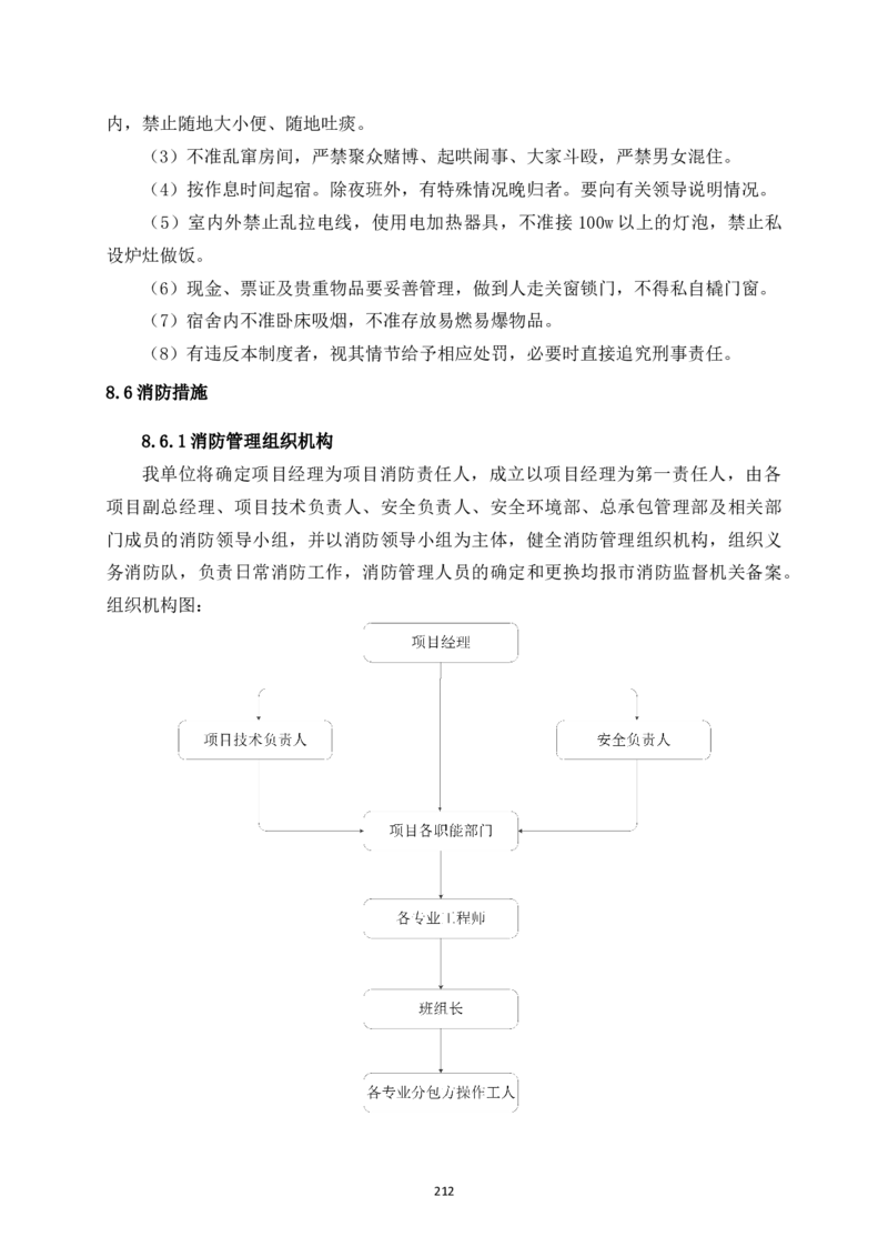 宜昌三峡机场航站楼工程施工组织设计_2021-2023年优秀施组方案_施工组织设计_施组04-宜昌三峡机场航站楼工程施工组织设计_宜昌三峡机场航站楼工程施工组织设计
