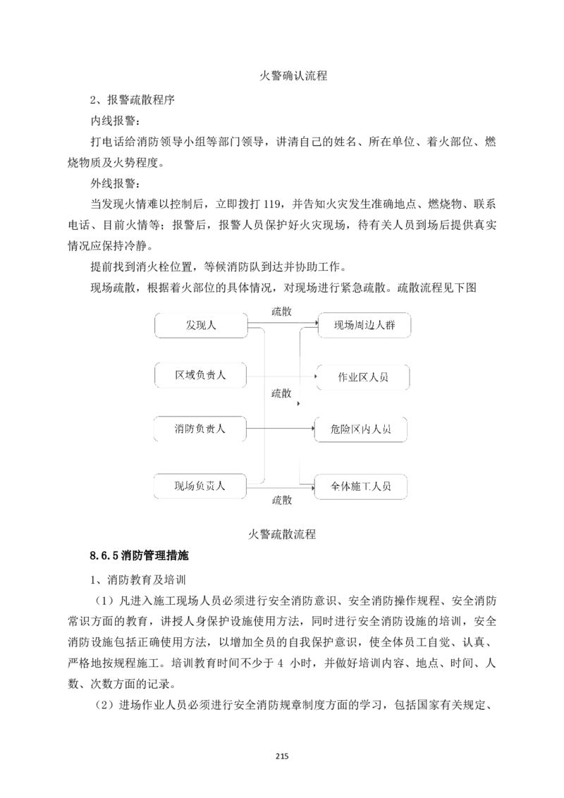 宜昌三峡机场航站楼工程施工组织设计_2021-2023年优秀施组方案_施工组织设计_施组04-宜昌三峡机场航站楼工程施工组织设计_宜昌三峡机场航站楼工程施工组织设计