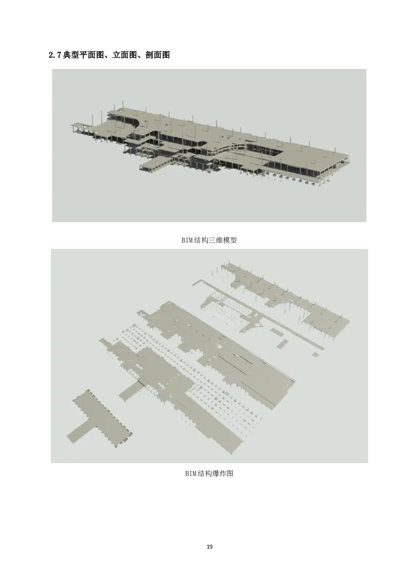 宜昌三峡机场航站楼工程施工组织设计_2021-2023年优秀施组方案_施工组织设计_施组04-宜昌三峡机场航站楼工程施工组织设计_宜昌三峡机场航站楼工程施工组织设计