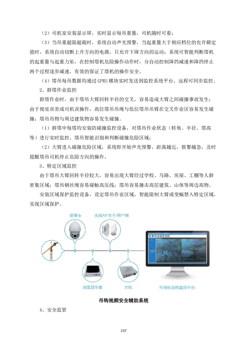 宜昌三峡机场航站楼工程施工组织设计_2021-2023年优秀施组方案_施工组织设计_施组04-宜昌三峡机场航站楼工程施工组织设计_宜昌三峡机场航站楼工程施工组织设计