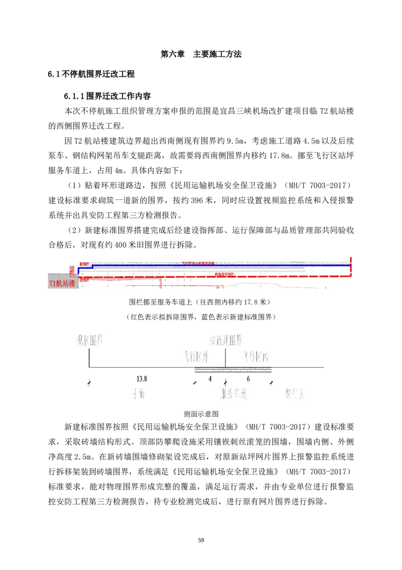 宜昌三峡机场航站楼工程施工组织设计_2021-2023年优秀施组方案_施工组织设计_施组04-宜昌三峡机场航站楼工程施工组织设计_宜昌三峡机场航站楼工程施工组织设计