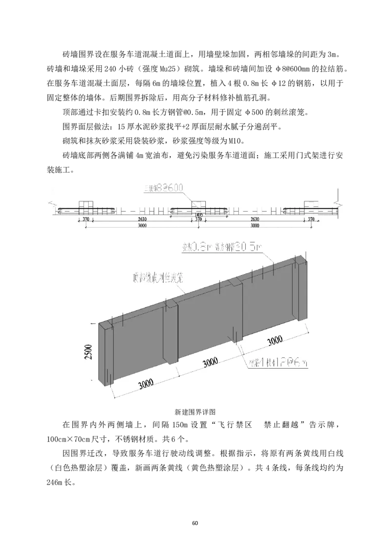 宜昌三峡机场航站楼工程施工组织设计_2021-2023年优秀施组方案_施工组织设计_施组04-宜昌三峡机场航站楼工程施工组织设计_宜昌三峡机场航站楼工程施工组织设计