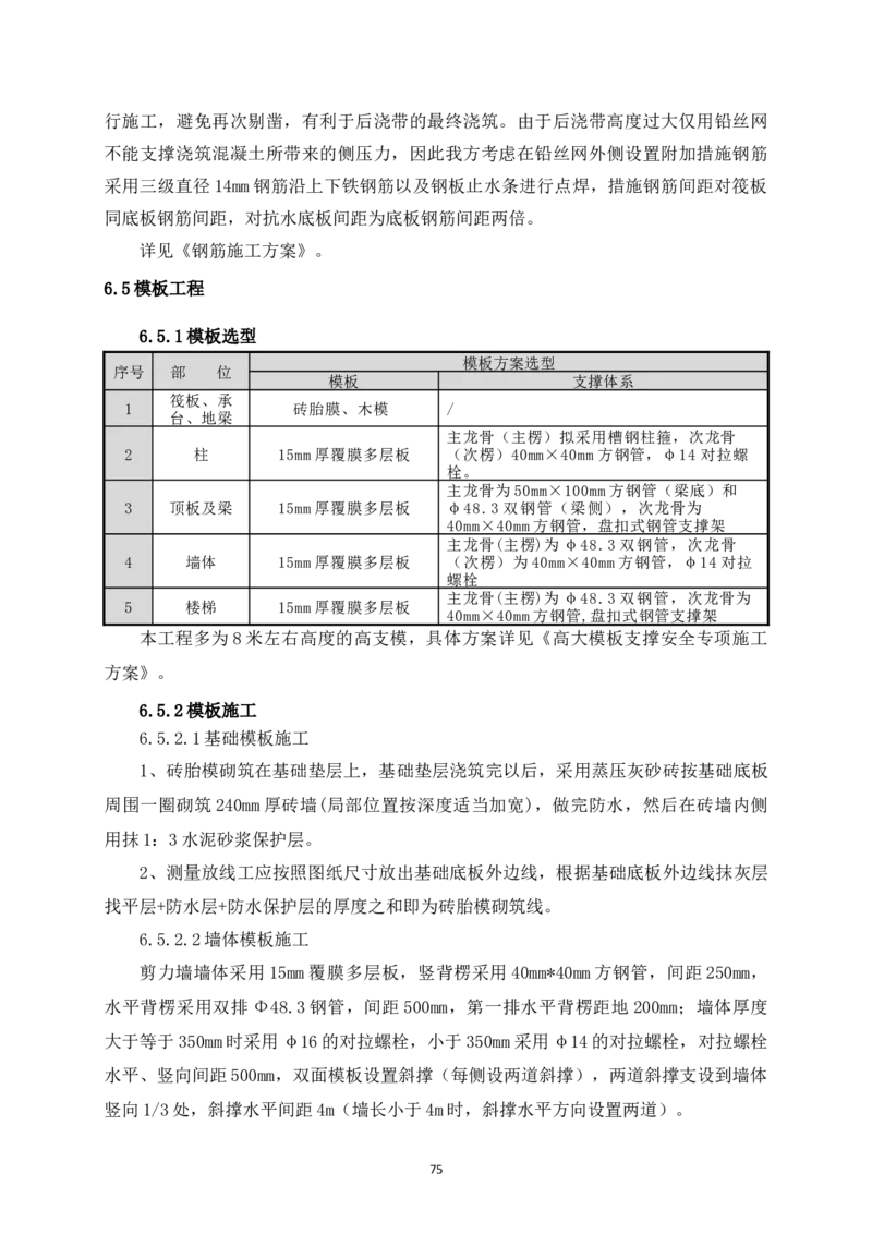 宜昌三峡机场航站楼工程施工组织设计_2021-2023年优秀施组方案_施工组织设计_施组04-宜昌三峡机场航站楼工程施工组织设计_宜昌三峡机场航站楼工程施工组织设计