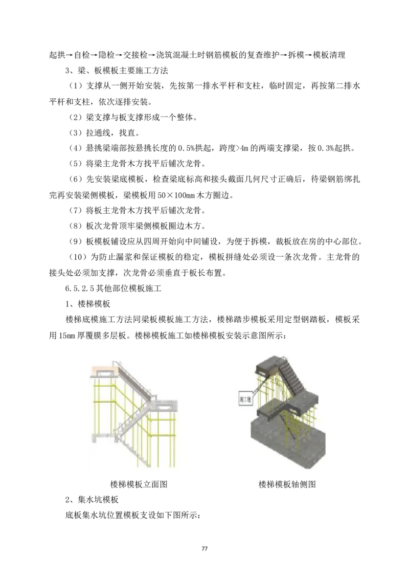宜昌三峡机场航站楼工程施工组织设计_2021-2023年优秀施组方案_施工组织设计_施组04-宜昌三峡机场航站楼工程施工组织设计_宜昌三峡机场航站楼工程施工组织设计