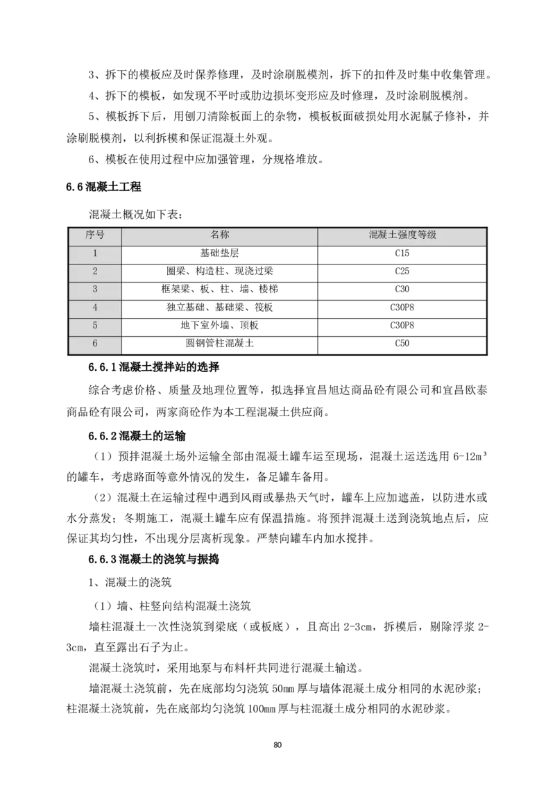 宜昌三峡机场航站楼工程施工组织设计_2021-2023年优秀施组方案_施工组织设计_施组04-宜昌三峡机场航站楼工程施工组织设计_宜昌三峡机场航站楼工程施工组织设计