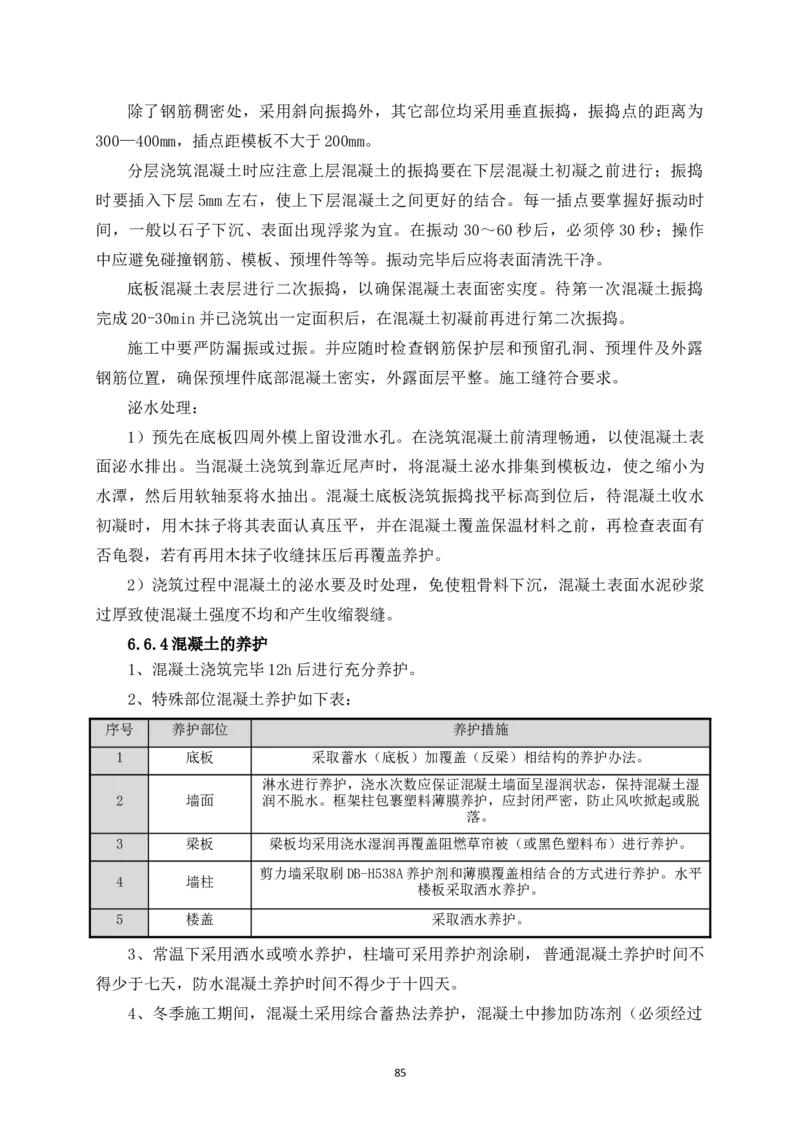 宜昌三峡机场航站楼工程施工组织设计_2021-2023年优秀施组方案_施工组织设计_施组04-宜昌三峡机场航站楼工程施工组织设计_宜昌三峡机场航站楼工程施工组织设计