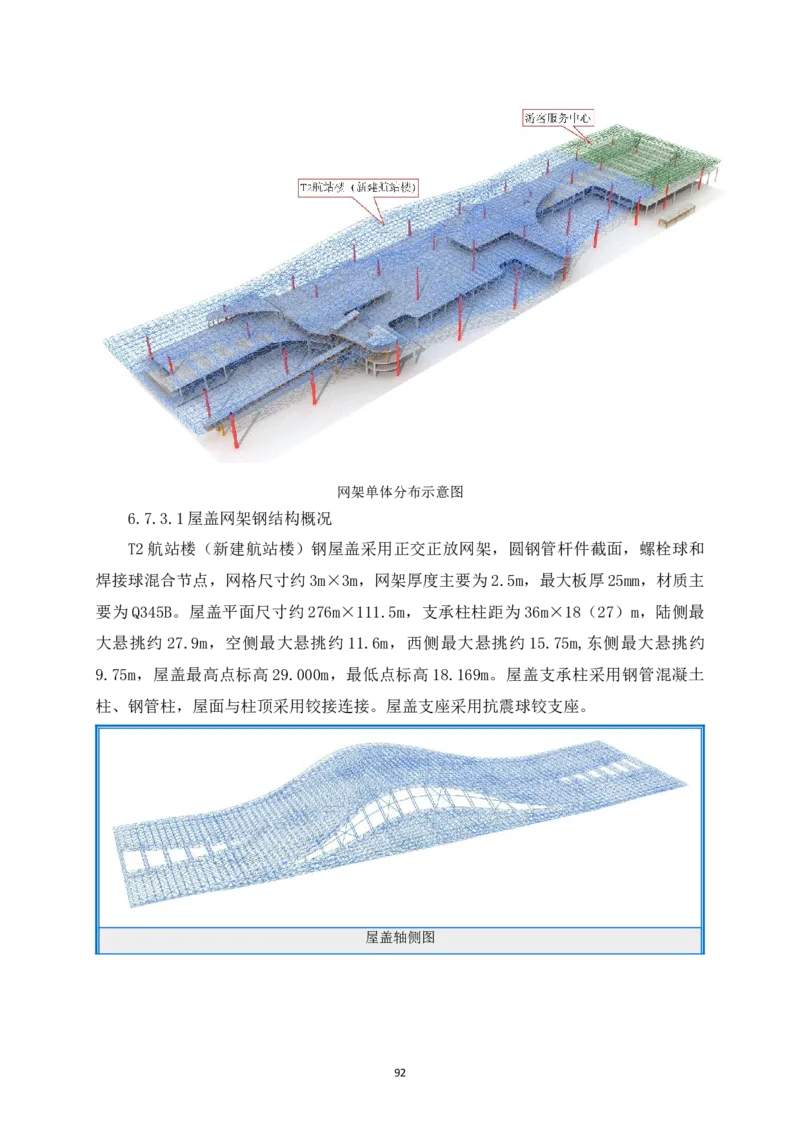 宜昌三峡机场航站楼工程施工组织设计_2021-2023年优秀施组方案_施工组织设计_施组04-宜昌三峡机场航站楼工程施工组织设计_宜昌三峡机场航站楼工程施工组织设计