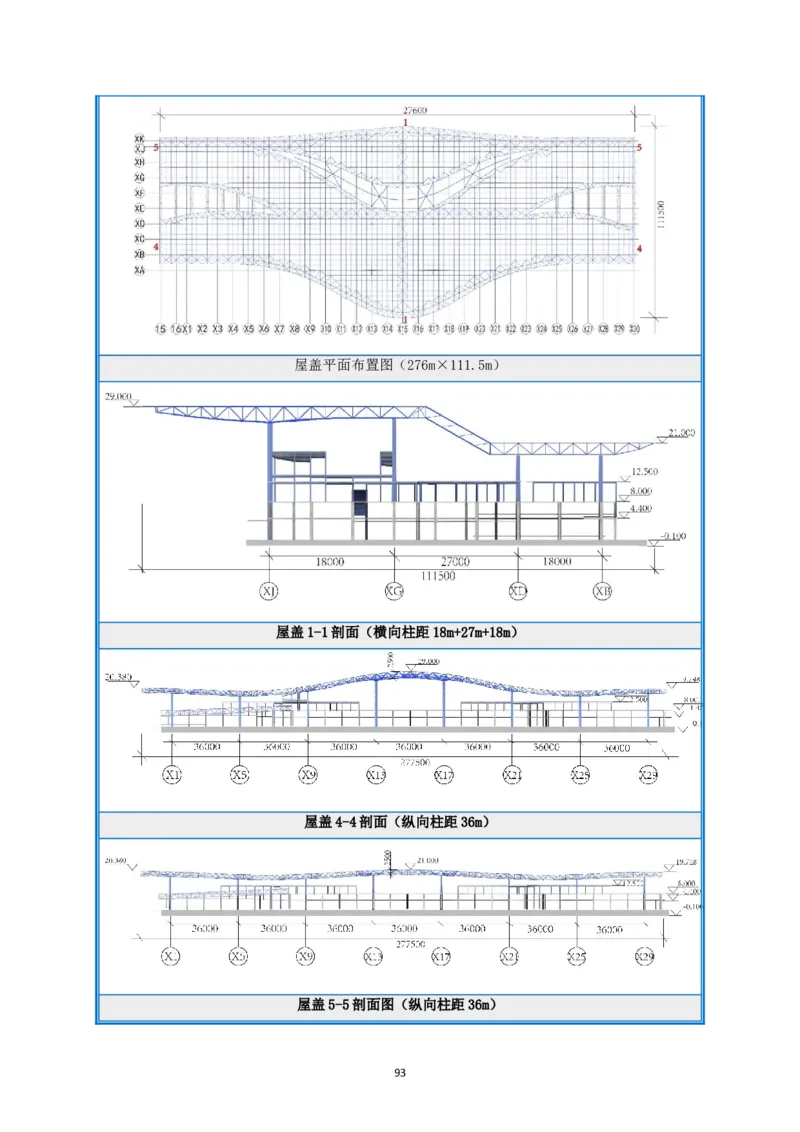 宜昌三峡机场航站楼工程施工组织设计_2021-2023年优秀施组方案_施工组织设计_施组04-宜昌三峡机场航站楼工程施工组织设计_宜昌三峡机场航站楼工程施工组织设计