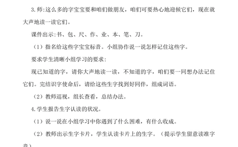 识字8小书包说课稿_一年级语文上册（统编版）_老课标资料_说课稿