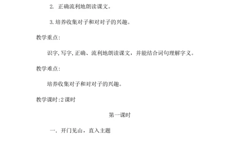 识字6古对今（教案）_一年级语文下册（统编版）_老课标资料_教案反思+导学案_文本式_6版文本式教案