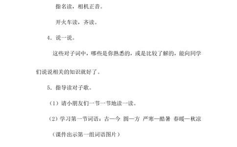 识字6古对今（教案）_一年级语文下册（统编版）_老课标资料_教案反思+导学案_文本式_6版文本式教案