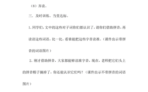 识字6古对今（教案）_一年级语文下册（统编版）_老课标资料_教案反思+导学案_文本式_6版文本式教案