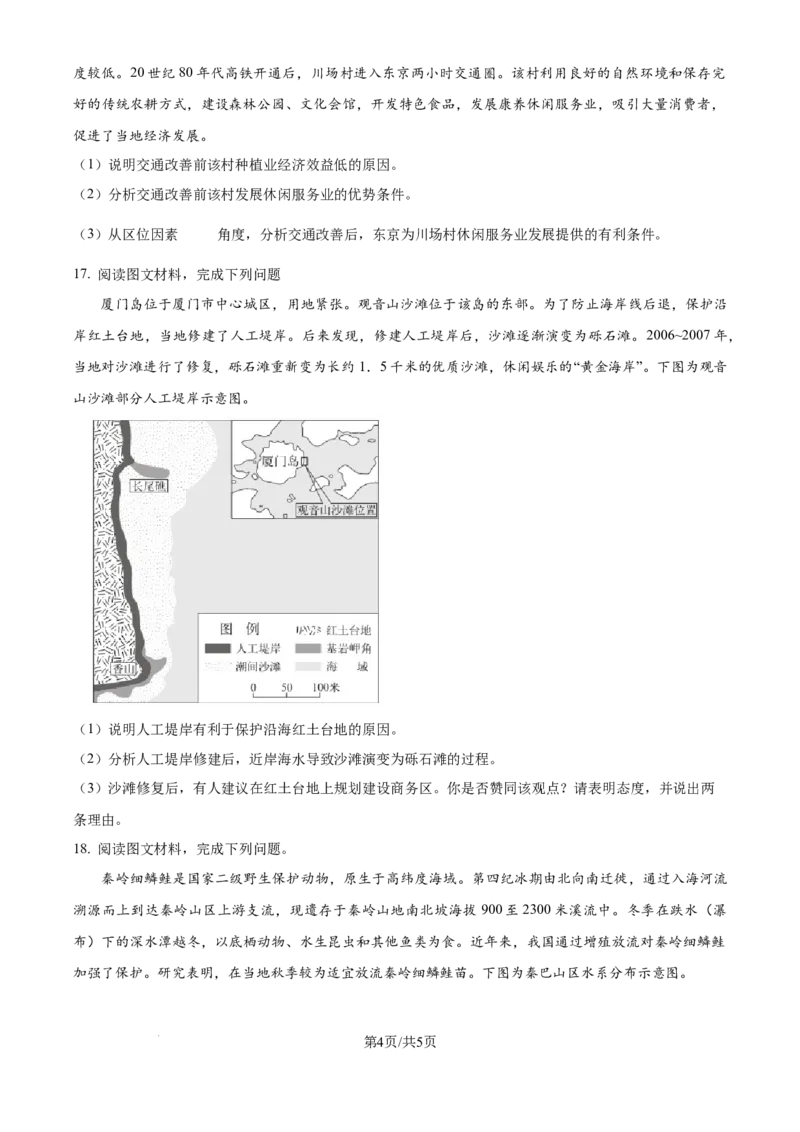 2024年高考地理试卷（重庆）（空白卷）_地理历年高考真题_新&middot;Word版2008-2025&middot;高考地理真题_地理（按年份分类）2008-2025_2024&middot;地理高考真题