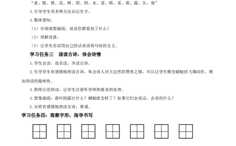 课文11《古诗二首小池》（学习任务单）-（统编版）_一年级语文下册（统编版）_老课标资料_学习任务单
