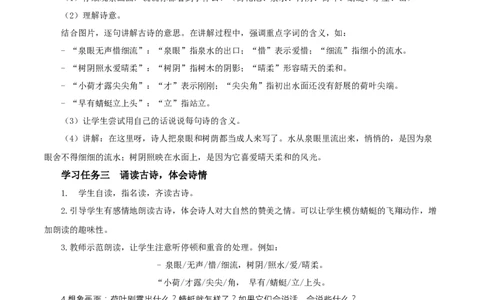 课文11《古诗二首小池》（学习任务单）-（统编版）_一年级语文下册（统编版）_老课标资料_学习任务单