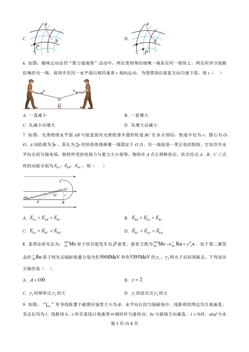 2025年高考物理试卷（黑吉辽蒙卷）（空白卷）_物理历年高考真题_新&middot;PDF版2008-2025&middot;高考物理真题_物理（按年份分类）2008-2025_2025&middot;高考物理真题